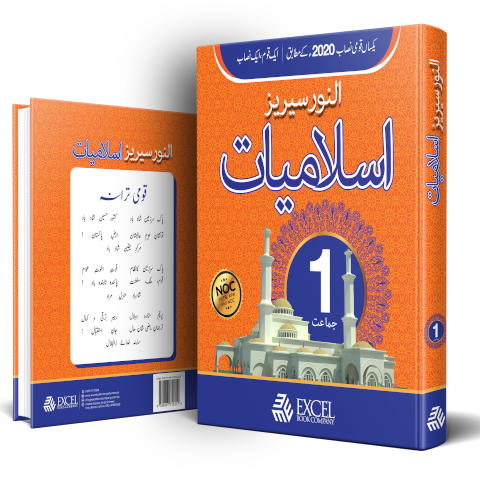 Islamiyat Book 1