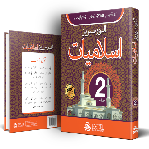 Islamiyat Book 1