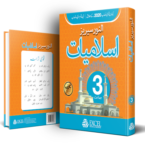 Islamiyat Book 1