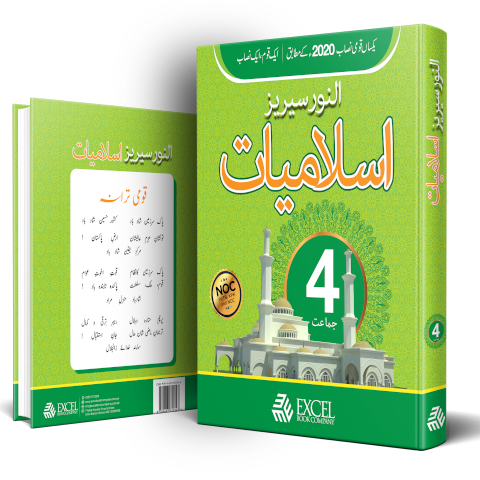 Islamiyat Book 1