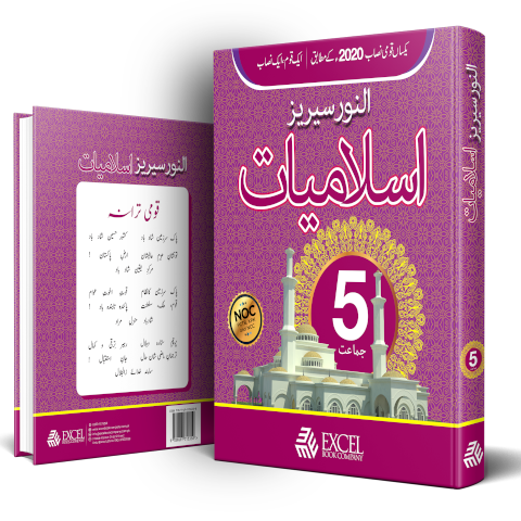 Islamiyat Book 1